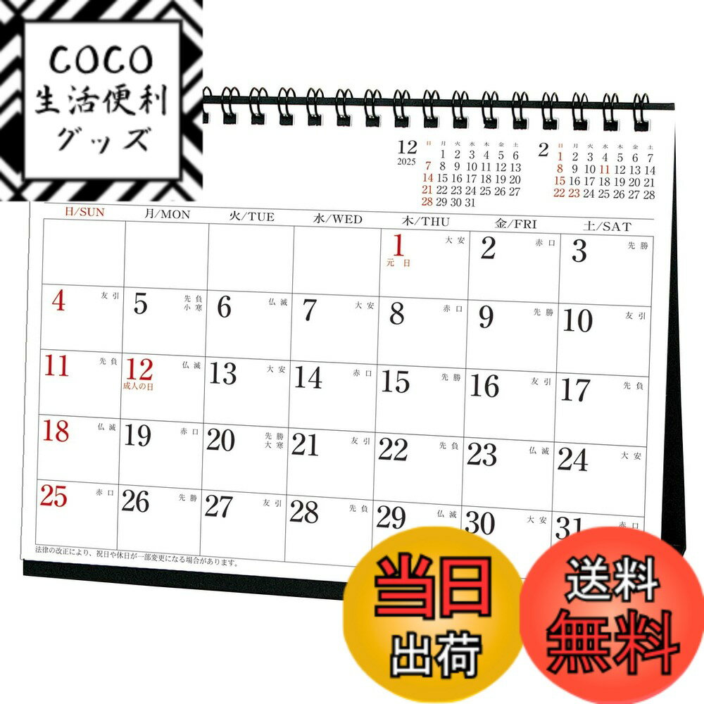 【送料無料】アクティブコーポレーション 2026 カレンダー 卓上 マンスリー 横 26ACL-563 2026年 1月始..