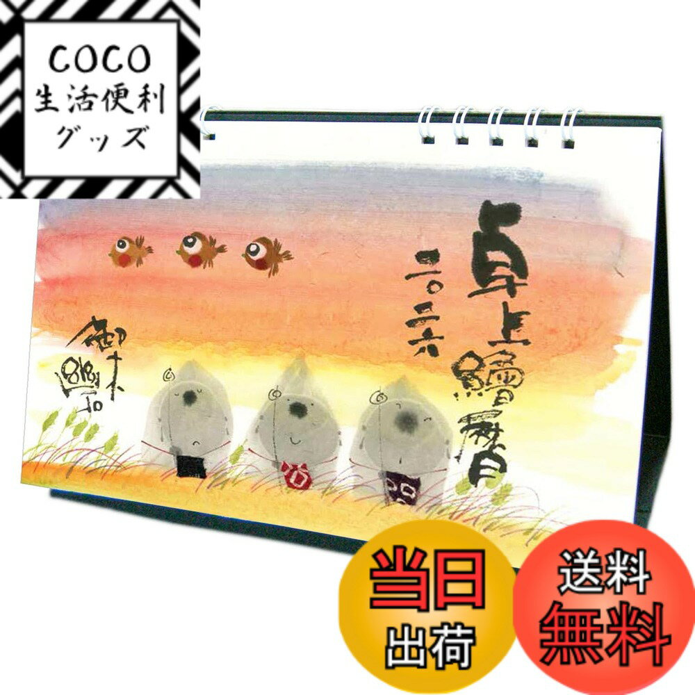 【送料無料】アクティブコーポレーション 2026 カレンダー 卓上 御木幽石の卓上 絵暦 26ACL-551 2026年..