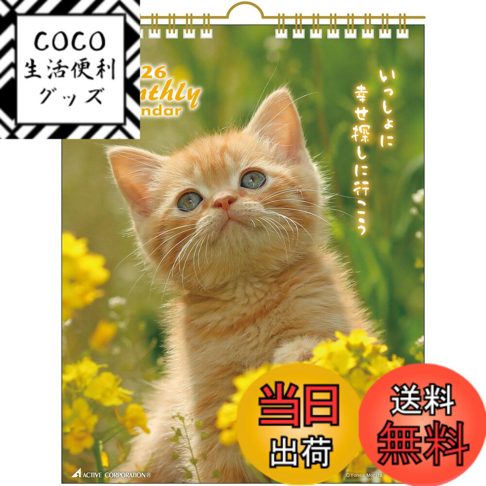 【送料無料】アクティブコーポレーション 2026 カレンダー 壁掛け CATマンスリー 26ACL-06 2026年 1月..