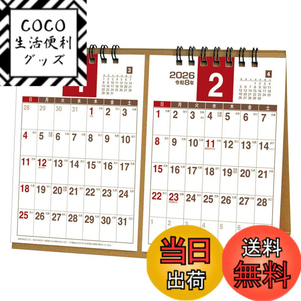 【送料無料】アクティブコーポレーション 2026 カレンダー 卓上 プランナー 2ヶ月 A5 26ACL-600 2026年..