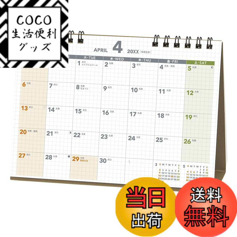 【送料無料】能率 NOLTY カレンダー 2026年 4月始まり 卓上 罫線入 色：ホワイト B6(U265)