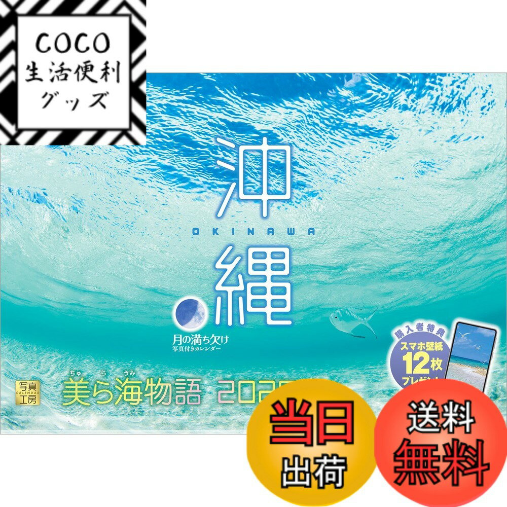 【送料無料】写真工房カレンダー | 沖縄 2026 カレンダー 壁掛け 風景 旧暦 【透明ホルダー付 300x420】スマホ壁紙12枚付 色：カラー