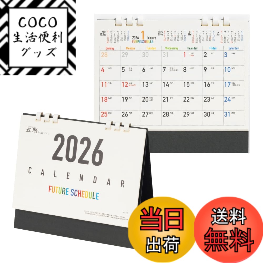 【送料無料】ムトウユニパック MU-106 紙リング FUTURE SCHEDULE 2026年 卓上カレンダー シンプル 実用..
