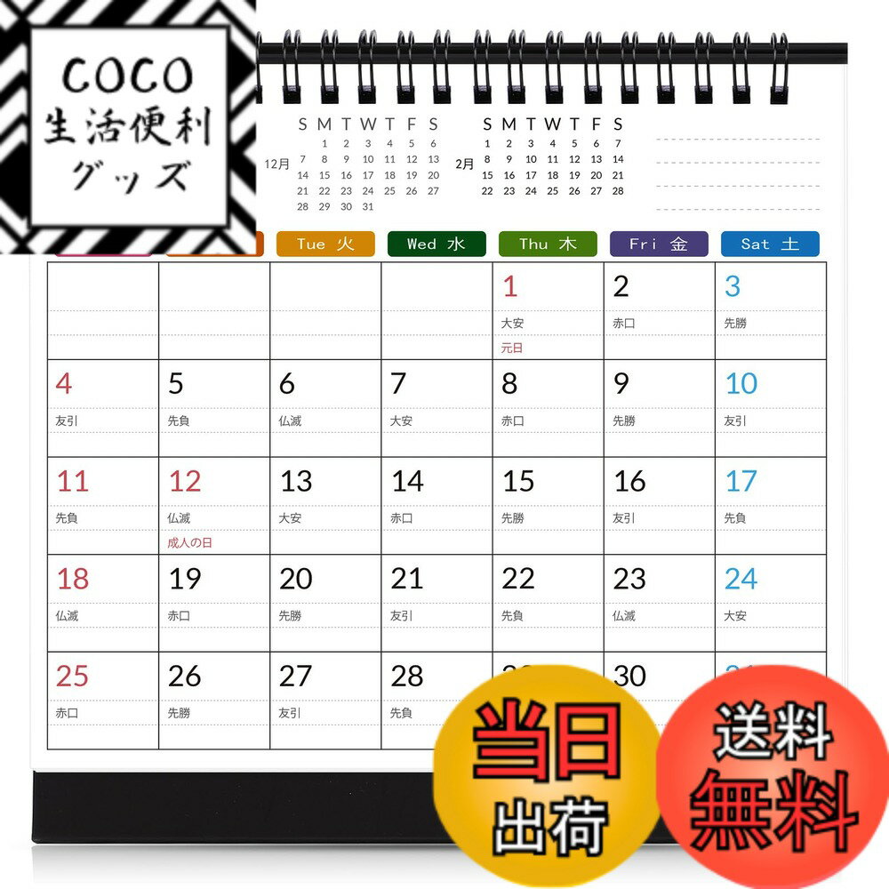 【送料無料】SKYDUE 2026年1月-12月 卓上カレンダー 色：カラー、サイズ：180x155mm