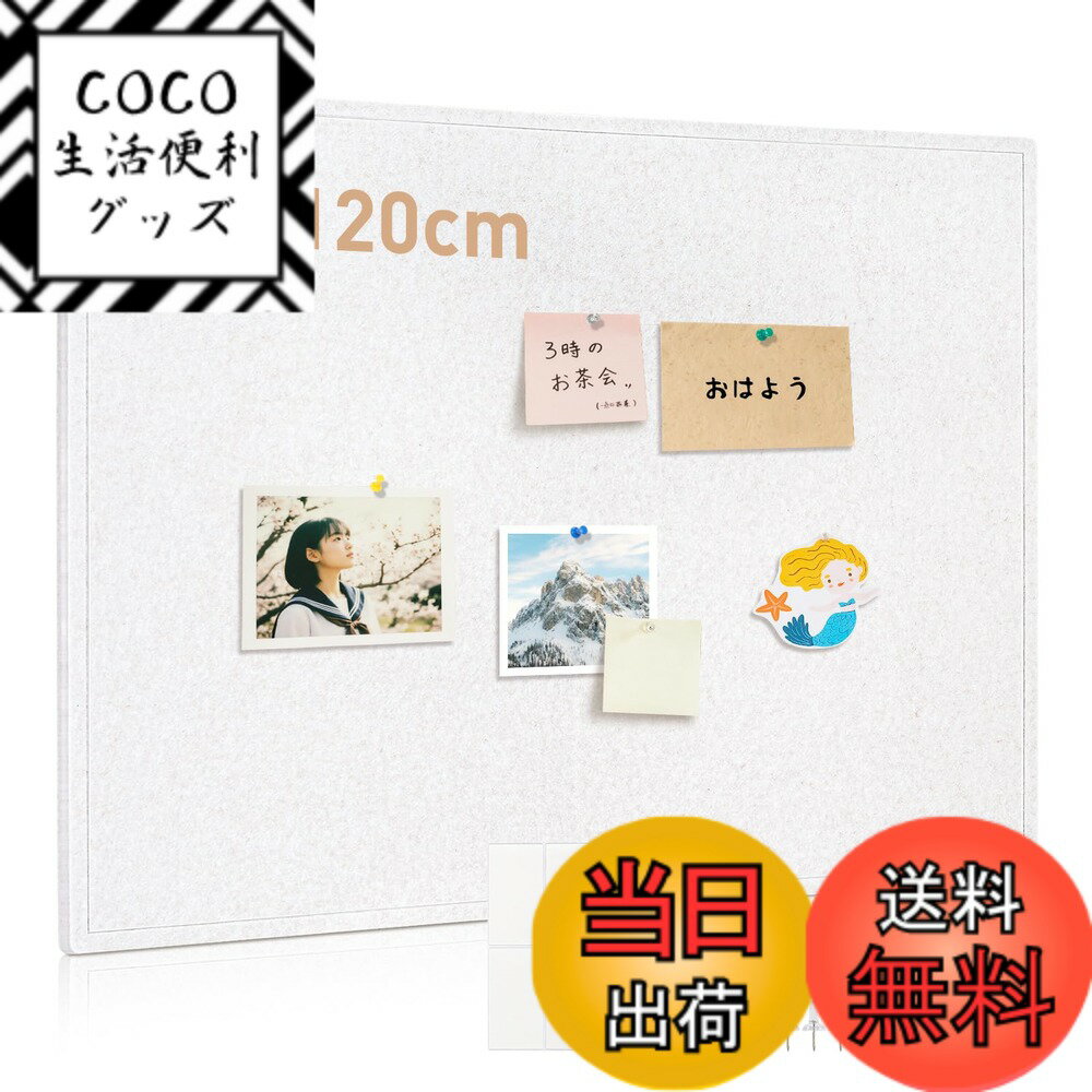 【送料無料】Walspax 大型掲示板 壁掛け フェルト製 折り畳み式 コルクボード おしゃれ 色：ベージュ、..