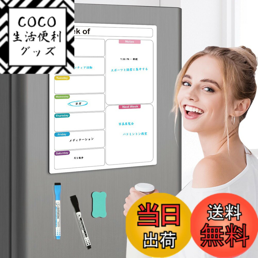 商品情報商品の説明主な仕様 使いやすいA3サイズ：30x42cmのA3サイズで、冷蔵庫やスチール製のドアなど磁性のある面にしっかり貼り付け可能です。コンパクトながらも文字や予定がはっきり見える大きさで、家族全員や職場のメンバーと情報共有がスムーズに行えます。マグネットで簡単設置：裏面は強力なマグネットシート仕様になっており、釘やテープを使わずに簡単に設置できます。冷蔵庫・ロッカー・オフィスキャビネットなど磁性面にしっかり固定でき、必要に応じてすぐに取り外せます。賃貸住宅やオフィスでも安心して使えます。選べる週・月スケジュール：3種類をご用意し、用途やライフスタイルに合わせて選択できます。仕事の進捗管理や家族の予定表、学校やサークルのスケジュール管理など、多彩な使い方が可能です。ひと目で全体の流れが把握でき、計画的な行動をサポートします。自由で繰り返し使える：付属のマーカーでなめらかに書き込め、乾いた布やイレイザーで簡単に消せるので、何度でも繰り返し使えます。予定の変更やメモの書き直しが気軽にでき、紙のカレンダーやメモに比べて管理がシンプルになります。コストパフォーマンスにも優れており、長く使える実用的なアイテムです。幅広く活躍：家族の予定共有、業務進行管理、学習計画やイベント準備など幅広いシーンで活躍します。キッチンやリビング、職場、教室などさまざまな場所に馴染むシンプルかつおしゃれなデザインで、どんなインテリアにも合わせやすいのも特徴です。日々のタスク管理をより楽しく効率的にしてくれます。