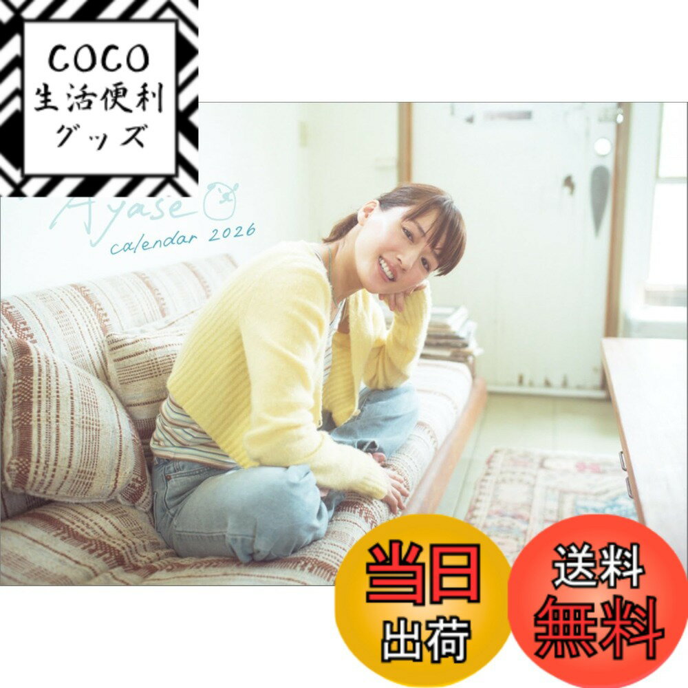 【送料無料】ハゴロモ 卓上 綾瀬はるか 2026年 カレンダー 卓上 CL26-0170