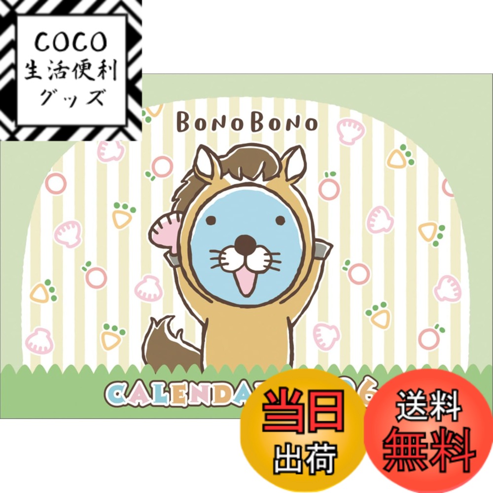 【送料無料】ハゴロモ 卓上 ぼのぼの 2026年 卓上 カレンダー CL26-0106