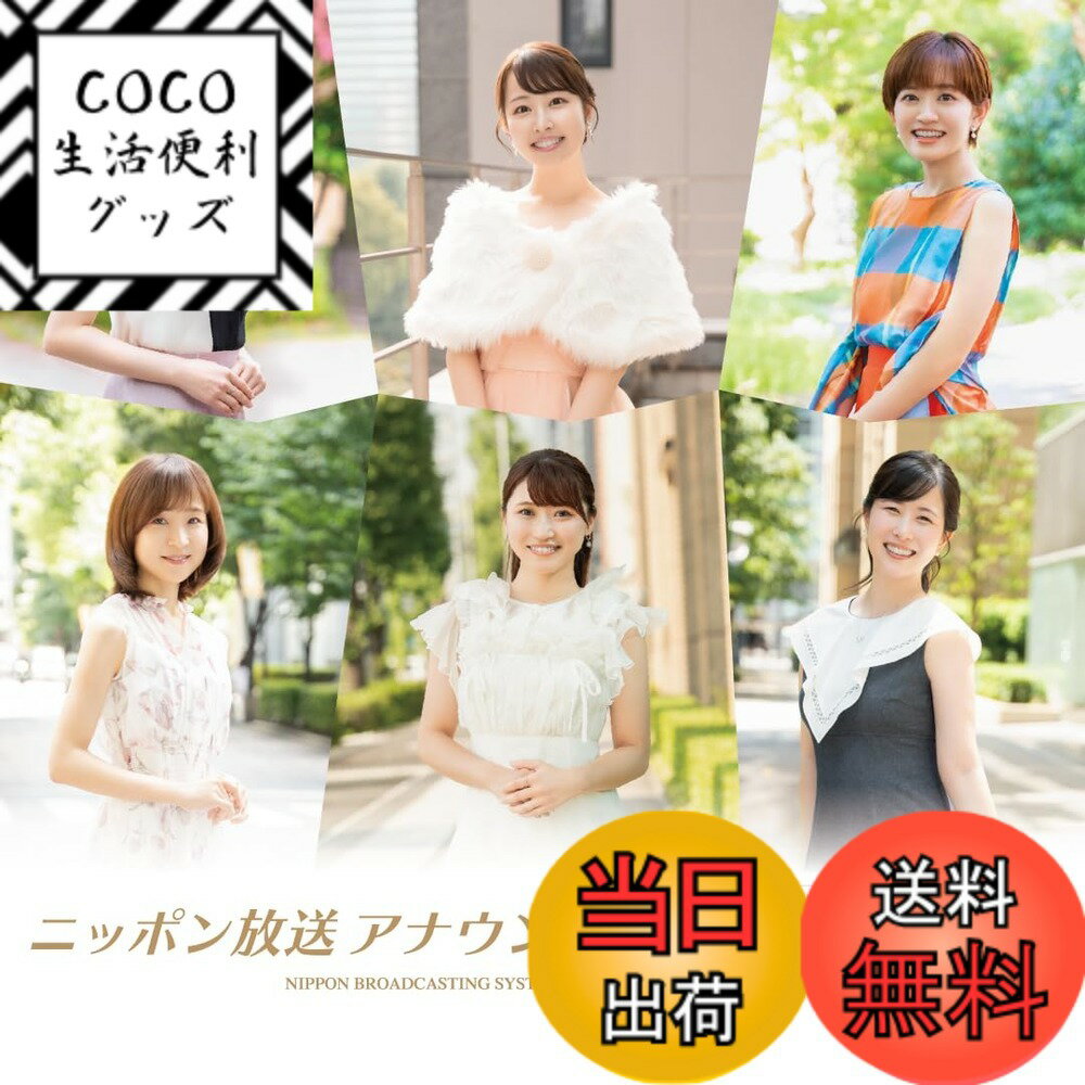 【送料無料】ハゴロモ ニッポン放送アナウンサーカレンダー2026 壁掛け CL26-0370