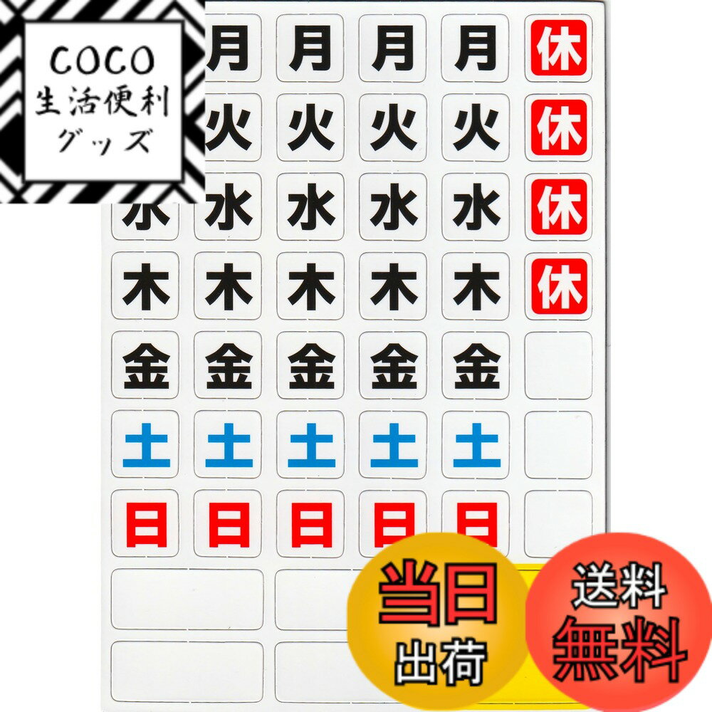 【送料無料】Levarage マグネットシート（曜日） Levarage 色：画像にて、サイズ：マグネット1枚あたり..