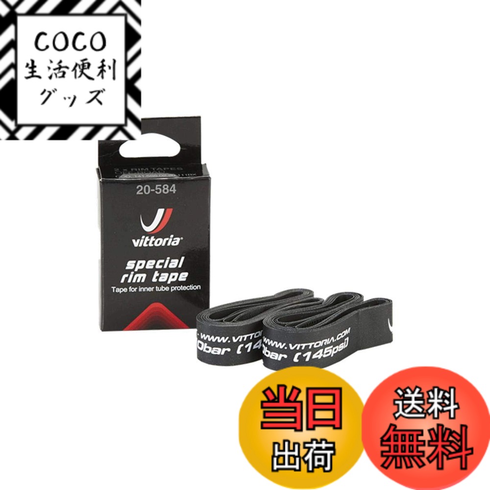 【送料無料】ビットリア(Vittoria) スペシャルリムテープ[special rim tape] ...