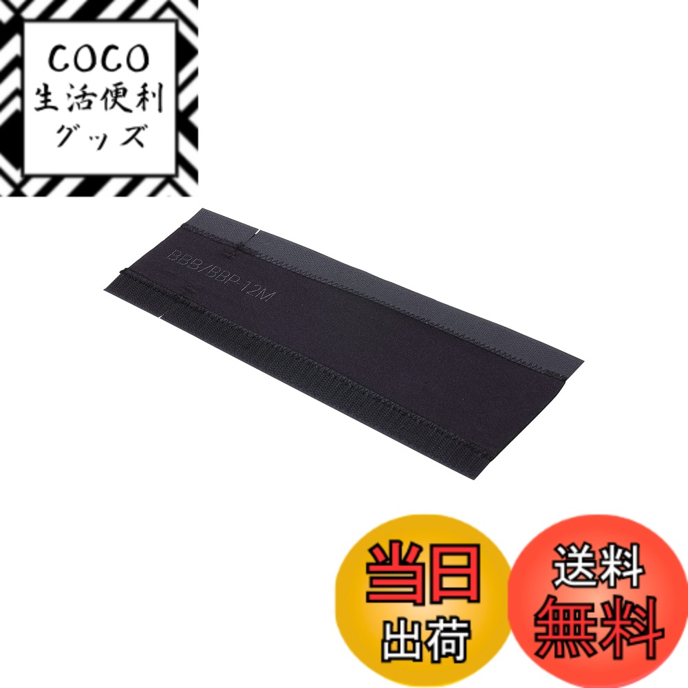 【送料無料】BBB フレームプロテクター チェーンステーガード BBP-12 色：ブラック、サイズ： ...