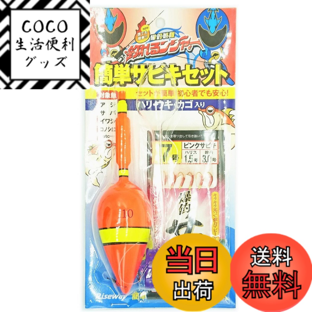 【送料無料】ライズウェイ(Riseway) 仕掛け 釣れるンジャー カンタンサビキ 各種 色：オレンジ、サイズ..