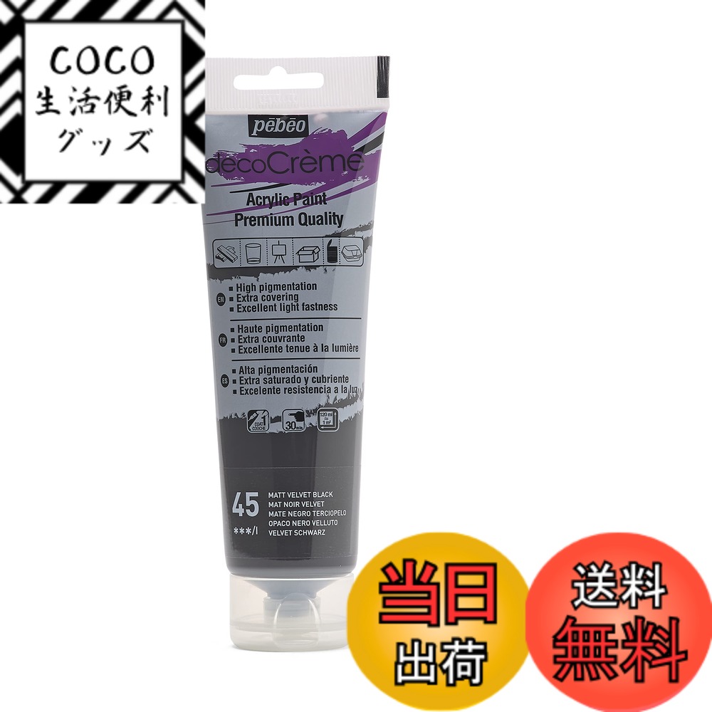 ������̵����Pebeo �ǥ����꡼�� 120ml�ޥåȿ� ����45�٥�٥åȥ֥�å�����������120ml