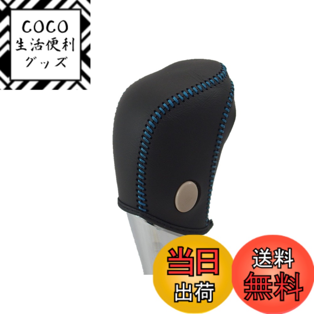 【送料無料】トリコローレEX T32エクストレイル・33ティアナ DIYシフトノブ本革巻替キット 色：黒x黒x青