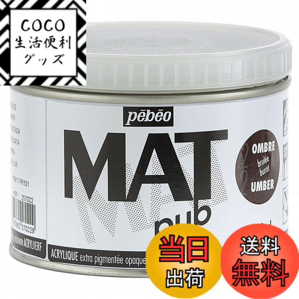 ������̵����Pebeo 256021 �ޥåȥѥ� �˺� 140ml ��������С� �������ڥ���� �����С���ȥ���С�����������500ml