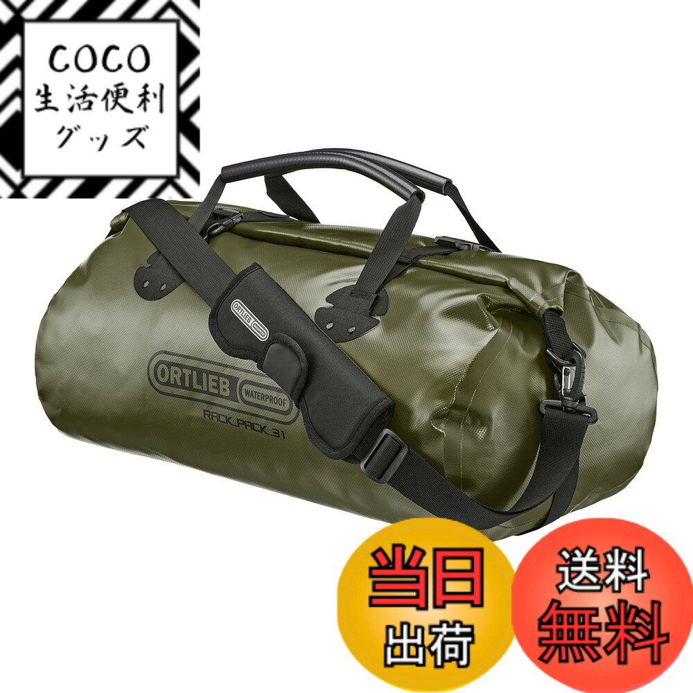 【送料無料】ORTLIEB(オルトリーブ) ラックパック M K62H6 オリーブ 31L 中 色： ...