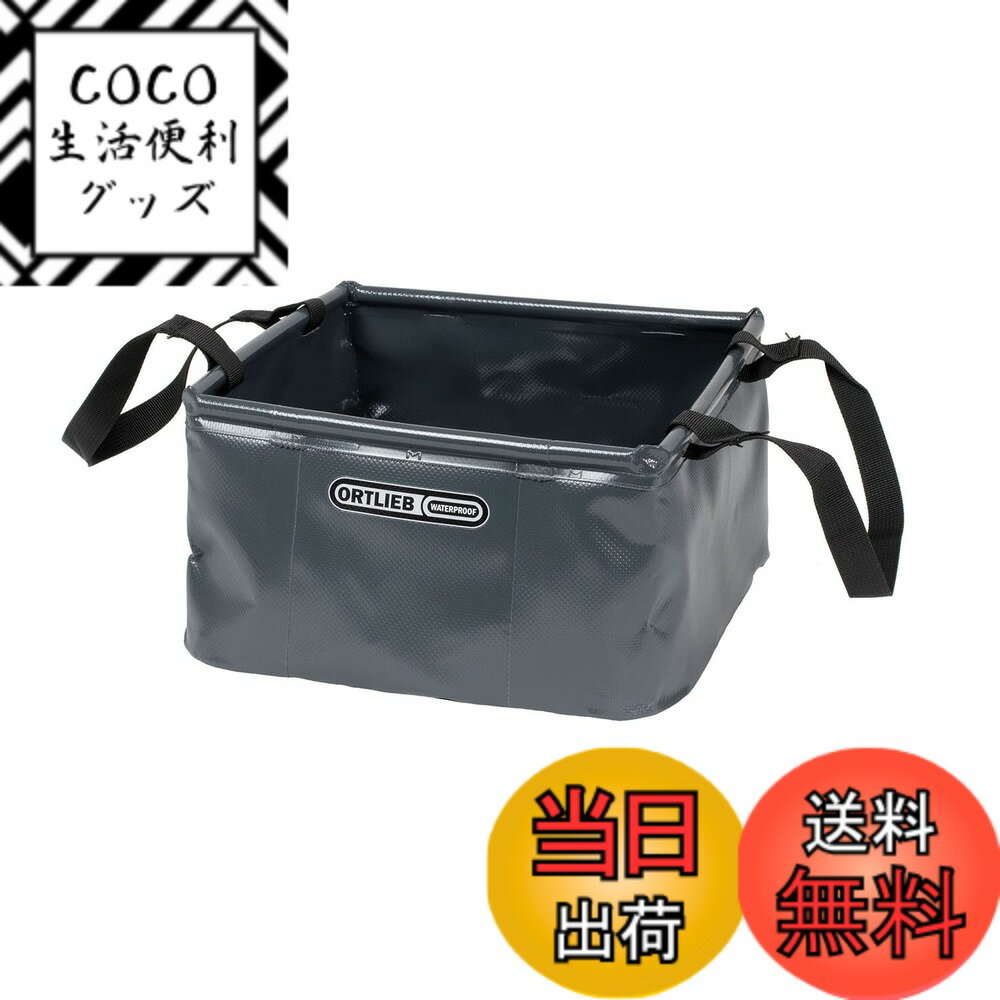 【送料無料】ORTLIEB(オルトリーブ) フォールディングボウル 5L N11A アスファルト 色 ...