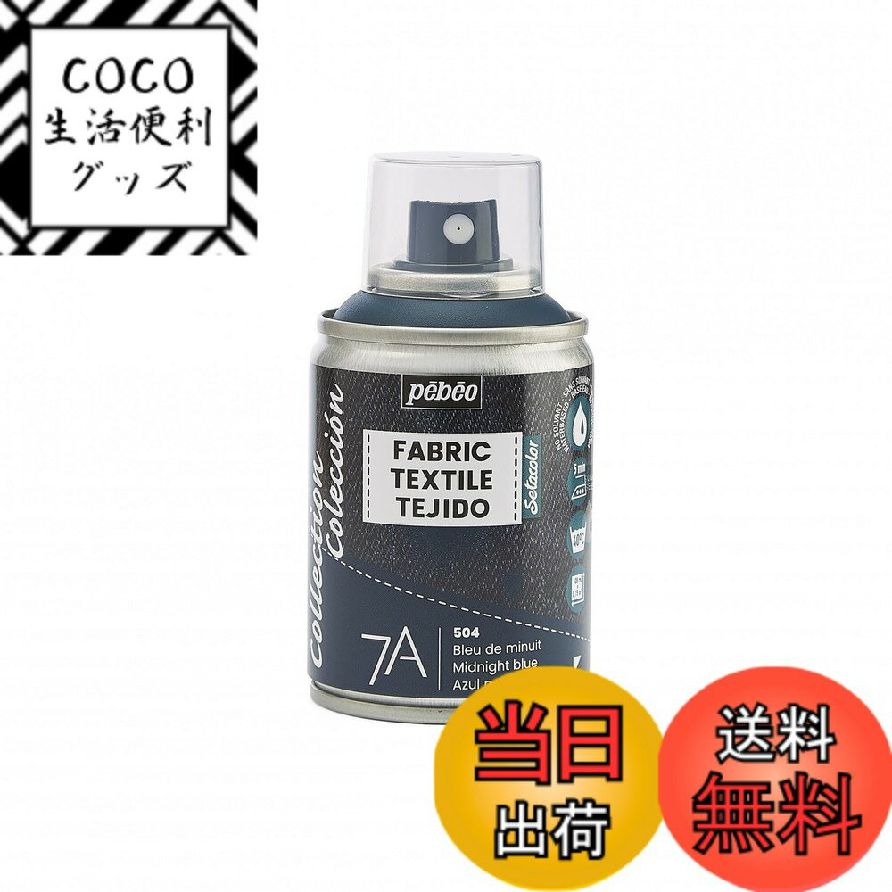 【送料無料】ペベオ (Pebeo) 布用水性アクリルスプレーペイント セタスプレー 100ml 色：ブルー、サイズ：100ml
