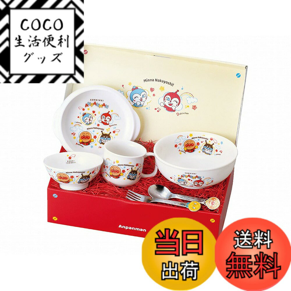 【送料無料】金正陶器(kaneshotouki) 「 それいけ!アンパンマン 」 なかよし 色：ホワイト、サイズ：30.5cm