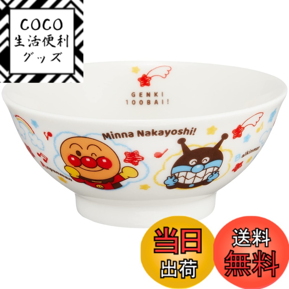 【送料無料】金正陶器(kaneshotouki) 「 それいけ!アンパンマン 」 なかよし 色：ホワイト、サイズ：10.5cm