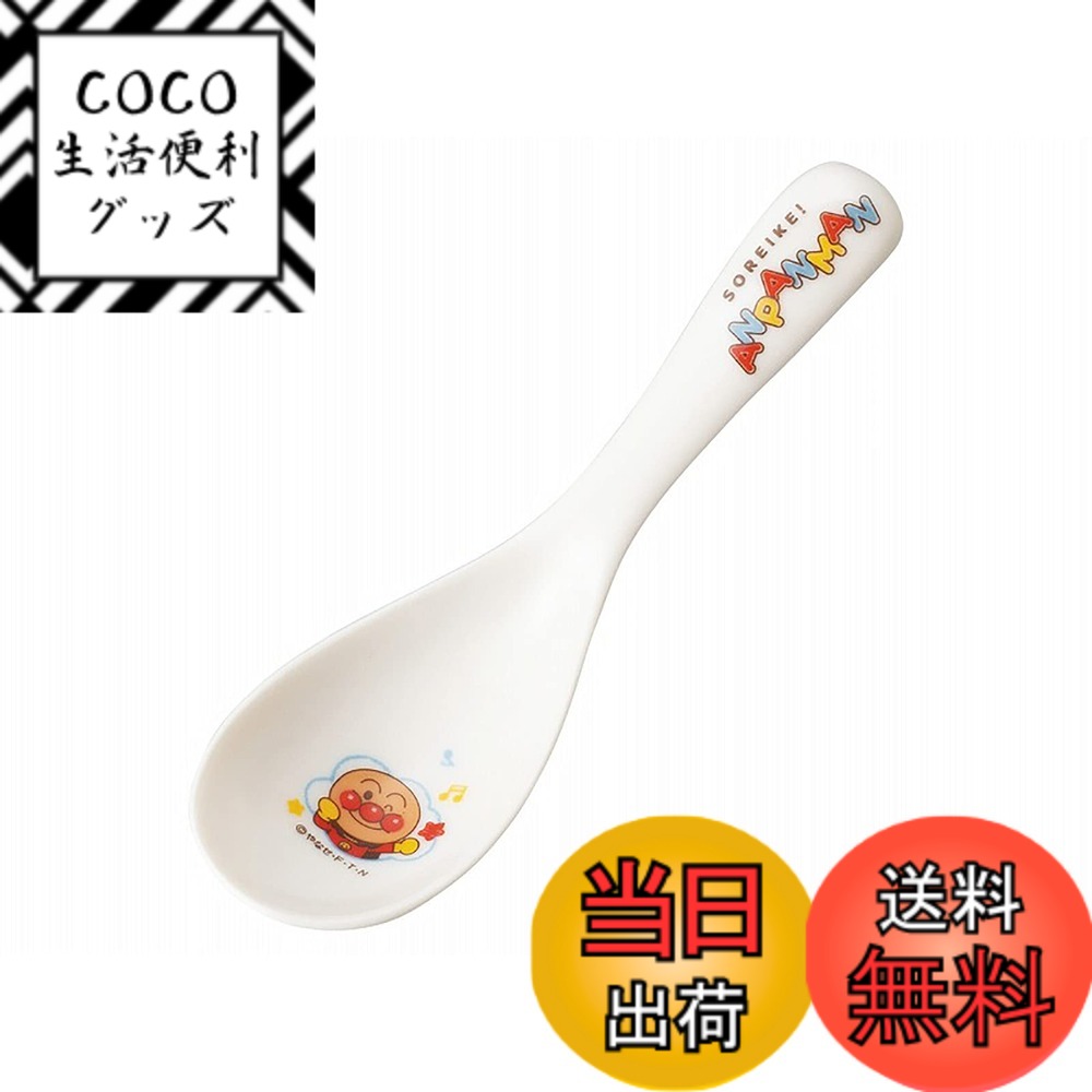 【送料無料】金正陶器(kaneshotouki) 「 それいけ!アンパンマン 」 なかよし 色：ホワイト、サイズ：14cm