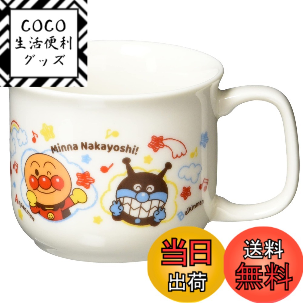 【送料無料】金正陶器(kaneshotouki) 「 それいけ!アンパンマン 」 なかよし 色：ホワイト、サイズ：7.5cm