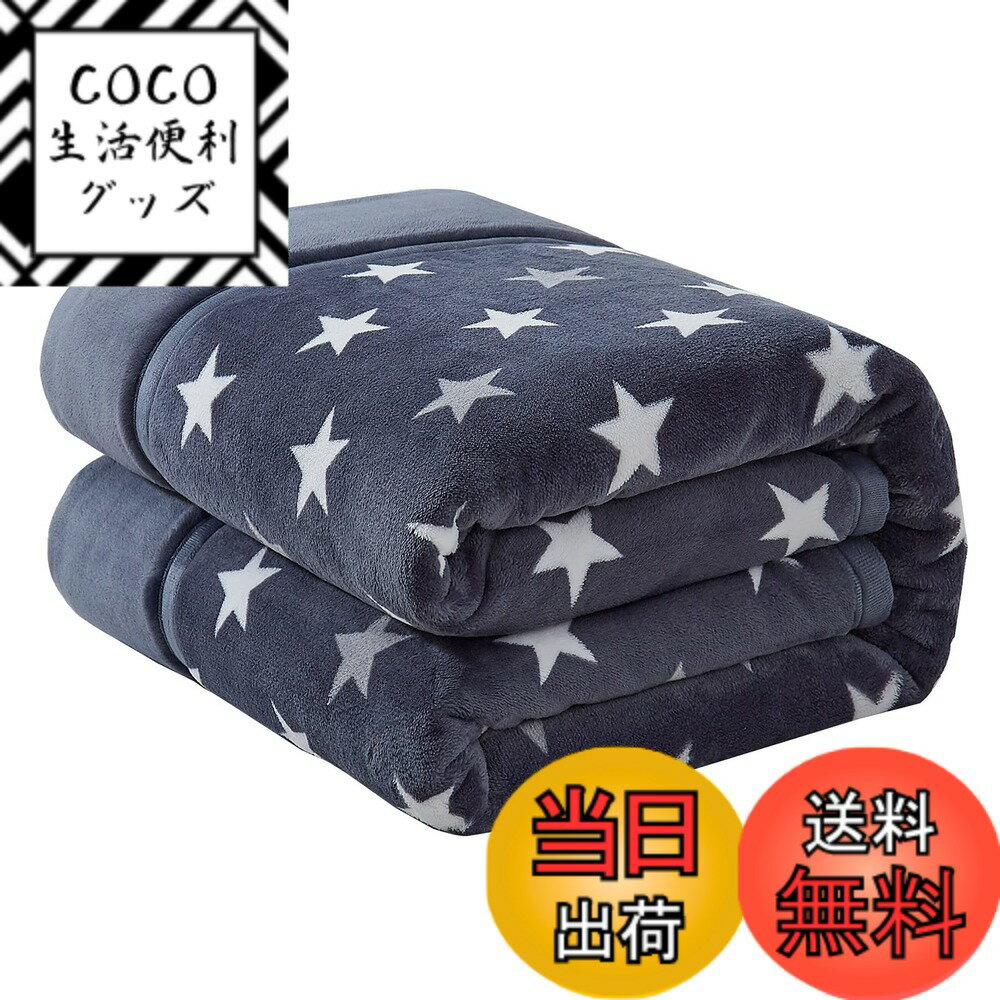 商品情報商品の説明NEWSHONE 毛布 シングル 厚手 二枚合わせ あったか なめらかな ふわふわ 中わた入り 襟付き 軽い もうふ2.3kg 冬用 マイクロファイバー 吸湿発熱 洗える おしゃれ 星柄主な仕様 【暖かさを閉じ込める】「朝ベッドから出られなくなる毛布」シリーズの中で、最も暖かさを追求したのが、NEWSHONEの2枚合わせ毛布。使ったマイクロファイバーは、このシリーズの他の毛布とは異なる、起毛感とふっくら感のある、保温性の高い素材です。 暖かさの秘密は、フランネルとプレミアム中わたを重ねた3層構造で、内側に暖かな空気を溜め込むから。表面はやみつきになる肌触りで、首元にもヘムが当たらず、フワフワの毛布が暖めてくれます。 暖かさの秘密は、生地を重ねた3層構造で、内側に暖かな空気を溜め込むから。表面はやみつきになる肌触りで、首元にもヘムが当たらず、フワフワの毛布が暖めてくれます。【たっぷりのボリューム】ポリエステル毛布は、毛布に良く使われる合繊素材の中で一番暖かく（熱伝導率が低く）そのため暖かさがすぐに伝わる特徴があります。こちらの毛布はおよそ1.9kg。たっぷりのボリュームでふわふわの暖かさ。しっかりとしたボリュームある毛布です！【暖かいのに圧迫感の少ない】肌に近い中わたには、湿気を吸収して発熱する高機能わたを採用。断熱性の高い住宅でお使いになるなら、真冬以外は1枚でもOKなほど暖か。寒い地方でお使いになるなら、羽毛布団の内側でしっかり保温するのに◎。目付量が多いので、毛抜けが少ないのもポイントです。【おうちで丸洗いOK！清潔に使えます】厚みのある2枚合わせ毛布の中には、洗えないものも多い中、こちらの毛布はおうちで丸洗いできちゃいます。さらに、「手洗い」のみ可能なのではなく、洗濯機の弱水流洗濯OKなのが、うれしいポイント。使っていくうちに、よごれてしまっても、キレイに洗って清潔に使い続けられるのは、大きな魅力です。【安心できる高品質】毛並みも揃い、つややかな光沢感。そして、縫製も端のほうまでとっても丁寧。数ある毛布の中でも、やっぱり安心して選べるのは、寝具メーカーの老舗 NEWSHONEの毛布。24月品質付き、商品に不具合（初期不良など）がある場合はお気軽に当店までにご連絡ください。