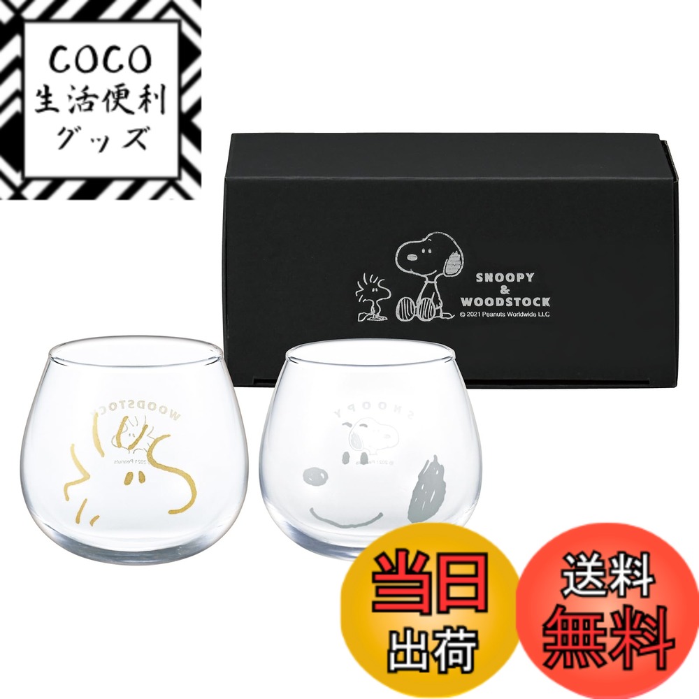 【送料無料】ゆらゆらタンブラー スヌーピー 色：04.スヌーピー&ウッドストック、サイズ：320ml