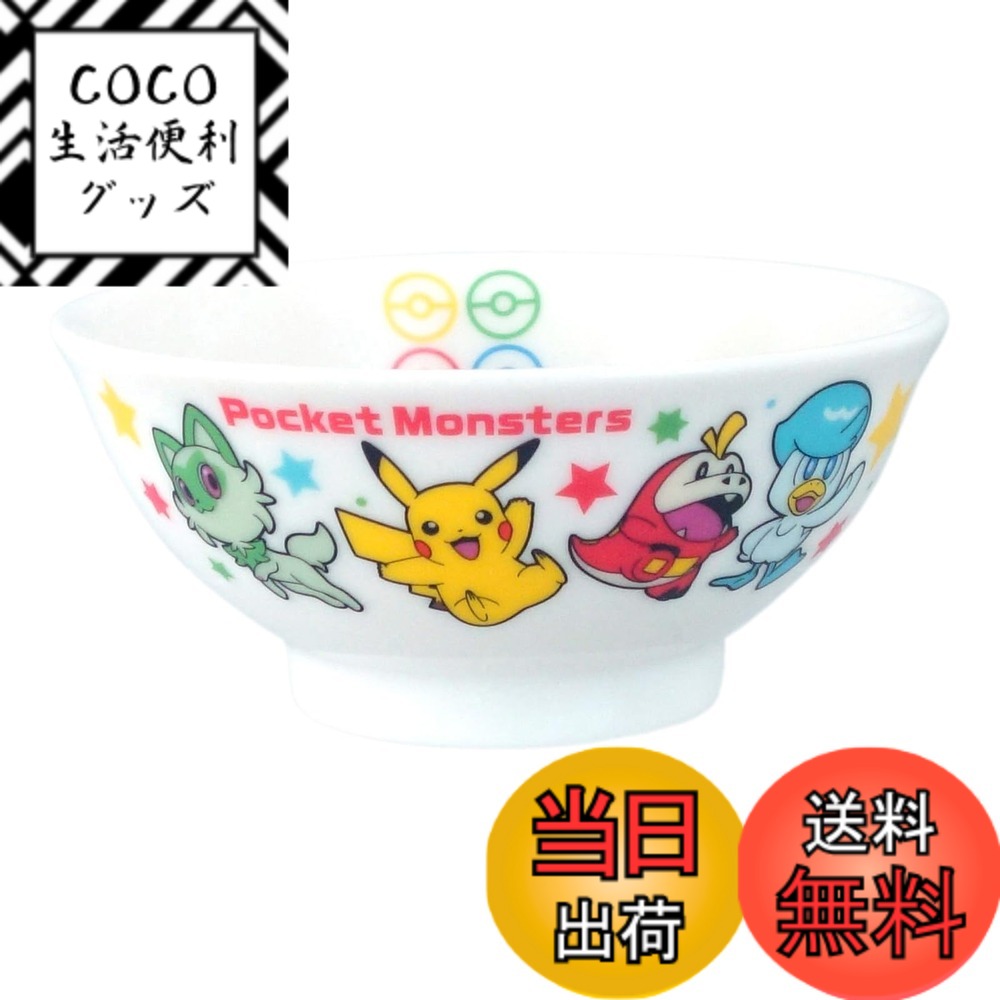 【送料無料】「 ポケットモンスター 」子供用食器 食洗機対応 電子レンジ対応 食器 グッズ 日本製 色：ホワイト、サイズ：約10.5x10.5x4.5cm