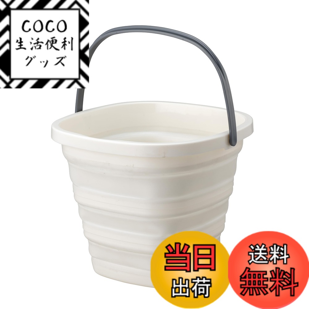 【送料無料】ダイヤ (daiya) 折りたたみバケツ フランドリー 色：ホワイト・グレー、サイズ：10L(横30.5cmx縦31cmx高24.5cm)
