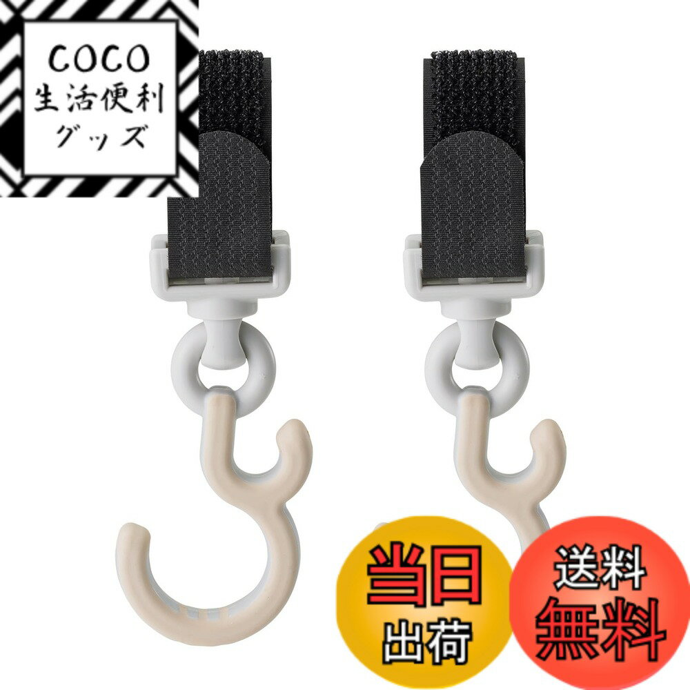 商品情報商品の説明■商品特徴 ●安心感のある大フックと小物掛けに便利な小フックが一体になっています。 ●着脱テープのベルト式なので、ベビーカーのハンドルにしっかり固定できます。 ●フック部は360°自由に回転可能です。 ●荷物がずれにくいように、本体にすべり止めが付いています。 ●本体は2個使用で耐荷重約3kgまで掛けられます。主な仕様 特長1：大フックと小フックが一体になったダブルフック特長2：着脱テープのベルト式でしっかり固定特長3：フック部は360度自由に回転可能特長4：すべり止め付き特長5：2個使用で耐荷重約3kg
