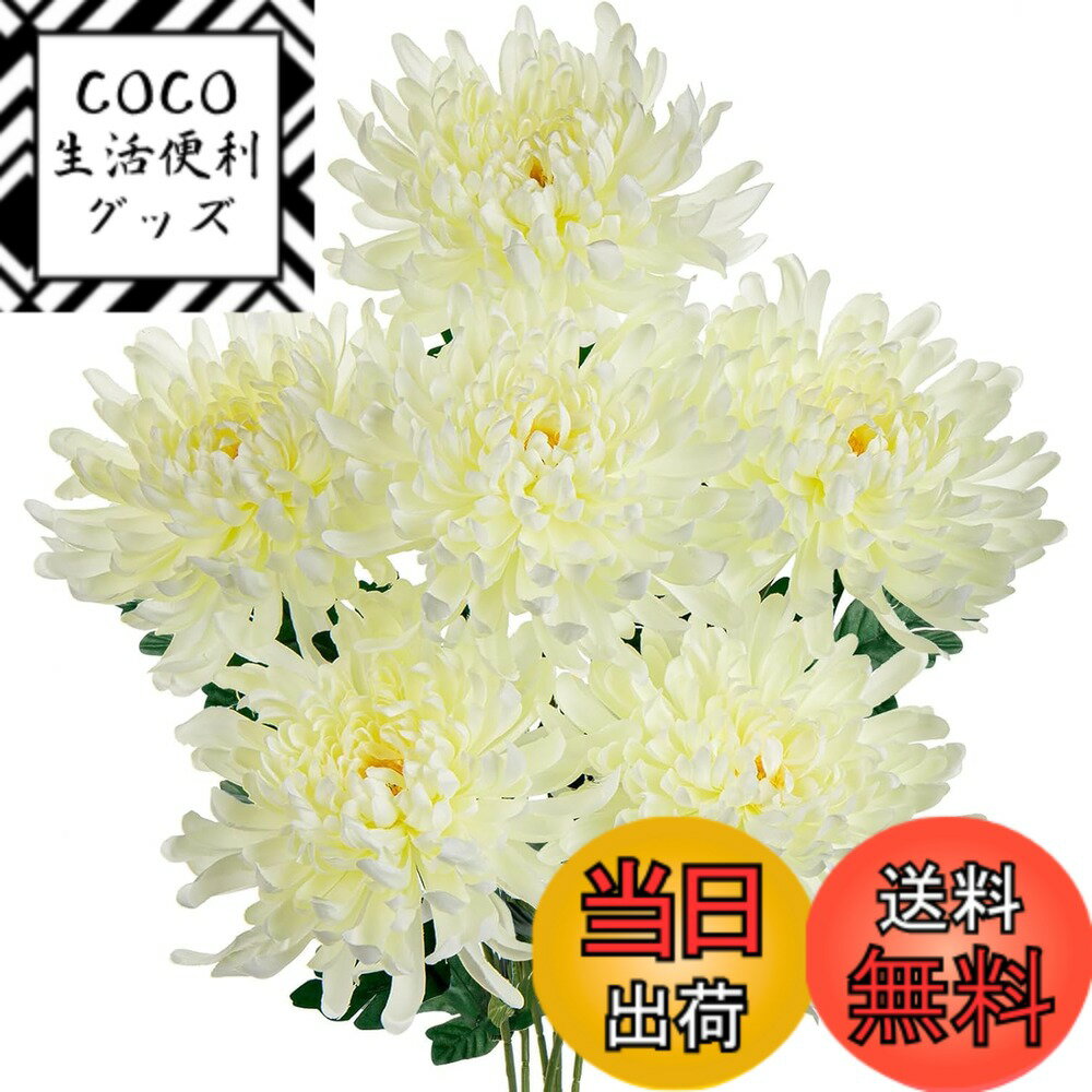 【送料無料】Villa Como 造花 仏花 お供え 仏壇用お盆 お彼岸 お悔やみ 枯れない花 法事 弔花 アートフラワー アレンジメント フラワーギフト 菊 白い 色：菊（クリーム）、サイズ：ミニ