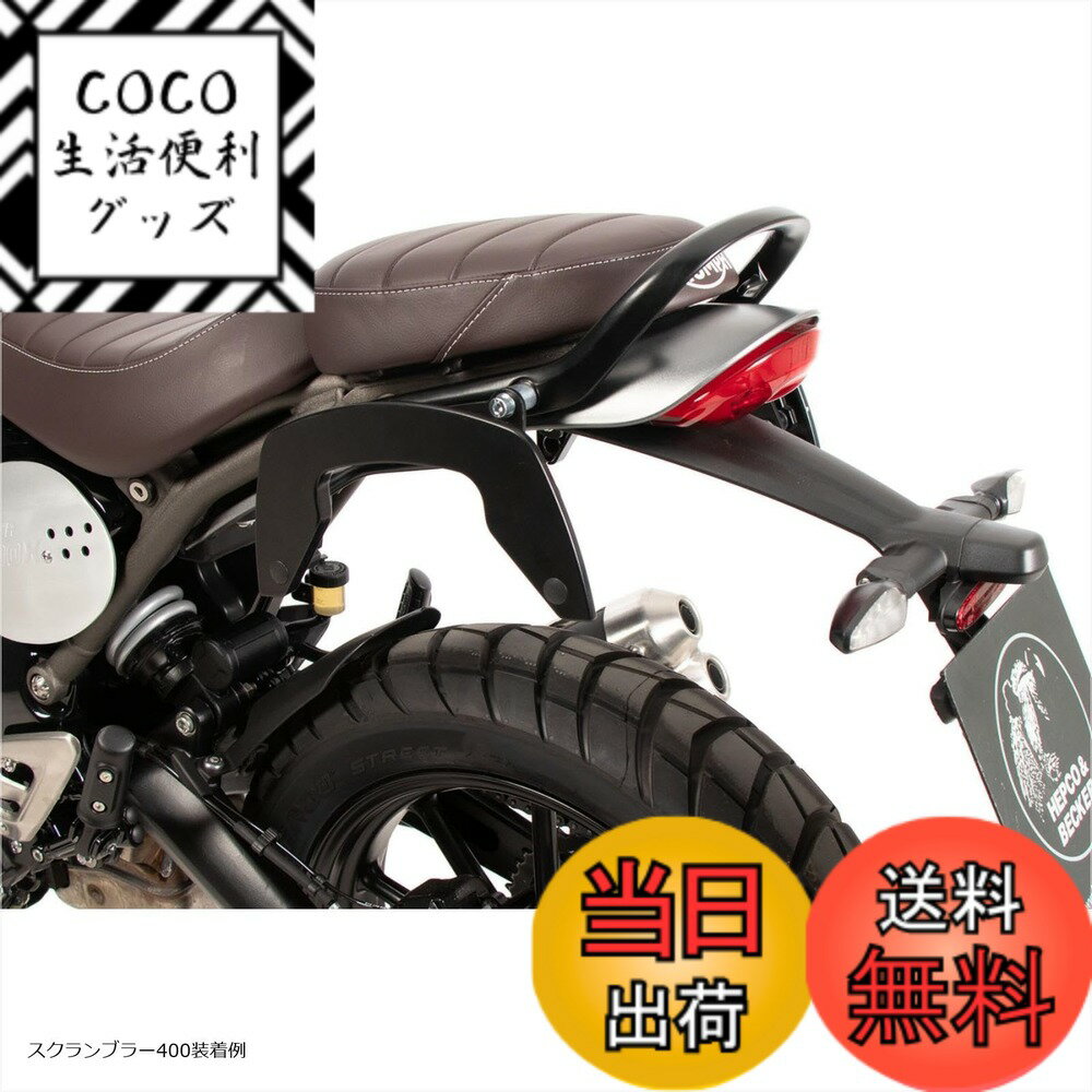 【送料無料】ヘプコ&ベッカー(Hepco&Becker) サイドキャリア C-BOW 車種専用 Sc ...