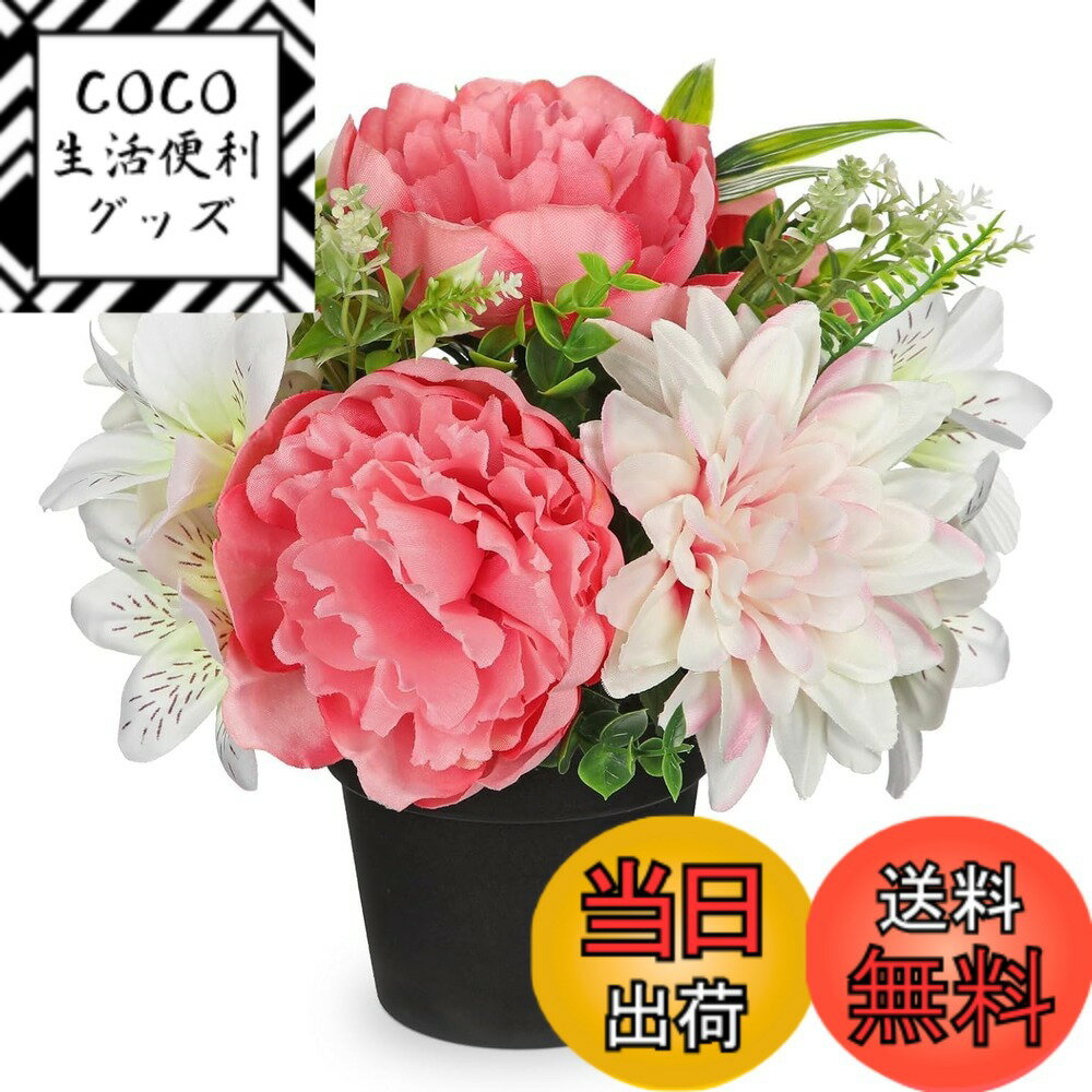 【送料無料】Villa Como 造花 花束 ブーケ リース 春 ダリア インテリア 仏花 お供え フェイクフラワー 本物そっくり 母の日 卒業式 結婚式 記念日 色：ピンク・牡丹、サイズ：小さい