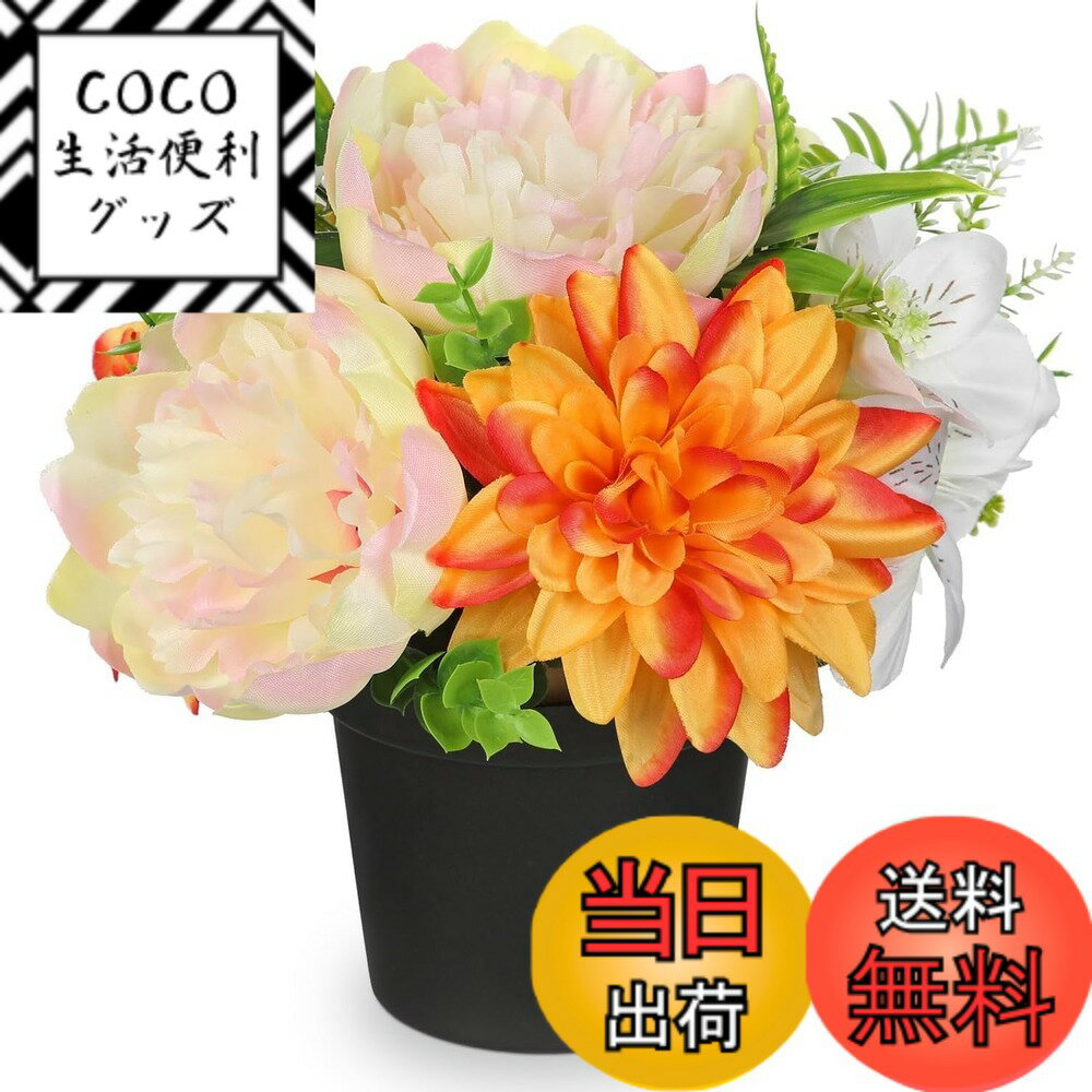 【送料無料】Villa Como 造花 花束 ブーケ リース 春 ダリア インテリア 仏花 お供え フェイクフラワー 本物そっくり 母の日 卒業式 結婚式 記念日 色：クリーム・牡丹、サイズ：小さい