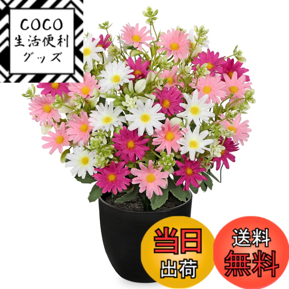 【送料無料】Villa Como 造花 仏花 お供え フェイクフラワー インテリア 枯れない花 菊 鉢植え 百日草 ジニア お盆 お彼岸 お悔やみフェイクグリーン 卓上 おしゃれ リビング 玄関 オフィス 色：三色02、サイズ：ミニ