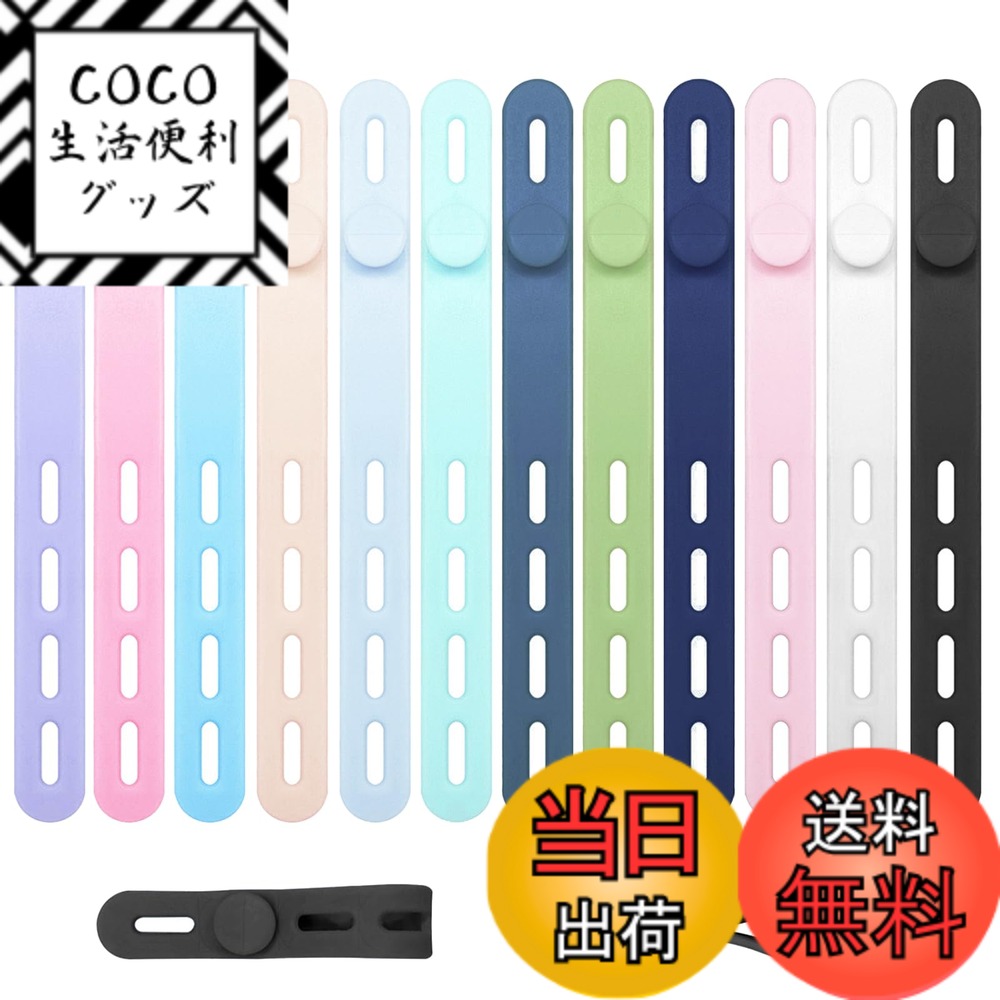 【送料無料】Meltryllis ケーブルクリップ シリコン ケーブルバンド 弾性 ケーブルタイ 12個セット 再利用 コード 結束 バンド 収納 整理 束ねる USB/イヤホン/電気コード 卓上 デスク周り オフィス キッチンに対応 色：A