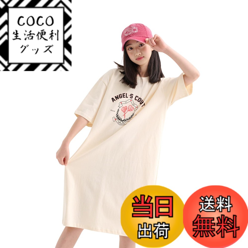 【送料無料】[EnDast] MINIROI Tシャツワンピース 女の子 ひざ丈 六分袖 ダボっと ゆったり 春夏 カジュアル 楽ちん ルームウェア おしゃれ かわいい 韓国子供服 110cm 120cm 130cm 140cm 150cm 色：ライトベージュ、サイズ：130