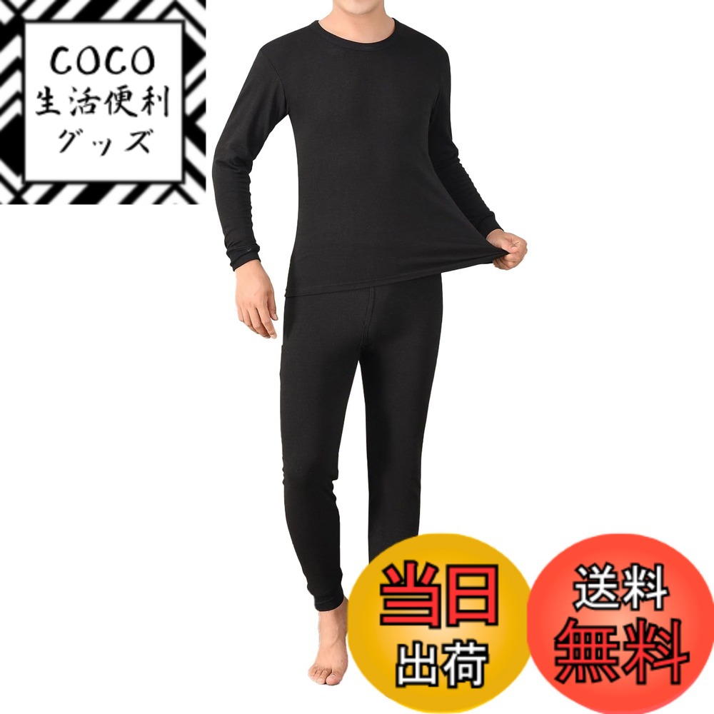 商品情報商品の説明主な仕様 防寒保温：Guooolexの防寒インナーメンズ上下セットは、寒い季節に体温をしっかりキープし、暖かさを提供します。寒冷な環境下でも快適に過ごせます。通気性と快適さ：綿素材を使用しており、通気性に優れています。ムレずに肌に快適な着心地を提供します。汗を素早く吸収し、ドライな状態を保ちます。優れた伸縮性：Guooolexの防寒インナーメンズ上下セットは生地の弾力性が優れています。フィット感が抜群で、身体の動きをしやすいです。しっかり縫製：高品質な縫製により、耐久性があり長持ちします。荒ぽく洗濯しても、毎日の使用に耐える丈夫な作りです。品質：当店が販売する商品は品質を保障しております。如何なる場合でもお気軽にお問い合わせ下さい。迅速に対応いたします。