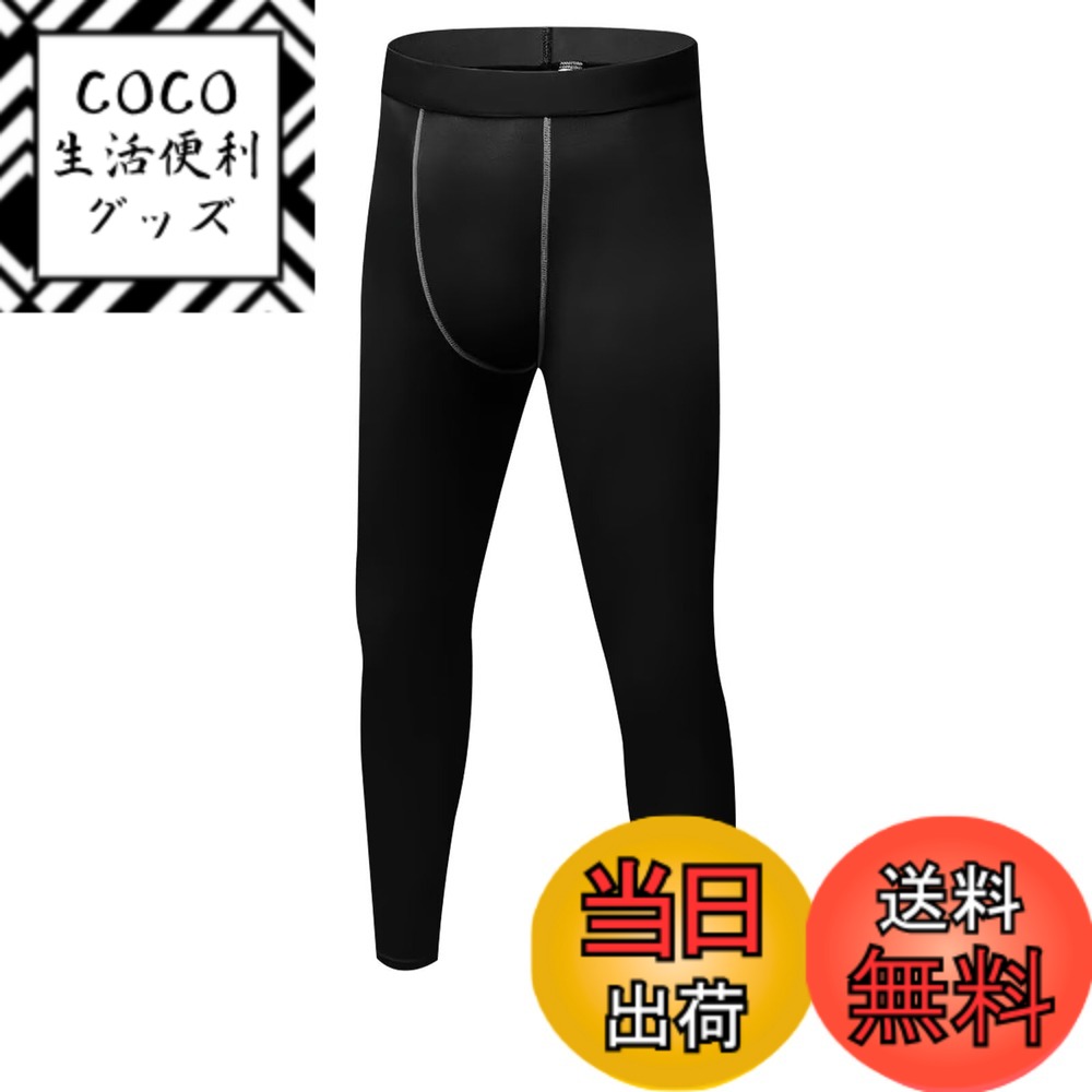 【送料無料】[Guooolex] キッズ スポーツタイツ スパッツ コンプレッションタイツ スポーツインナー レギンス パワーストレッチ 保温インナー 吸汗速乾 色：ブラックグレー、サイズ：150