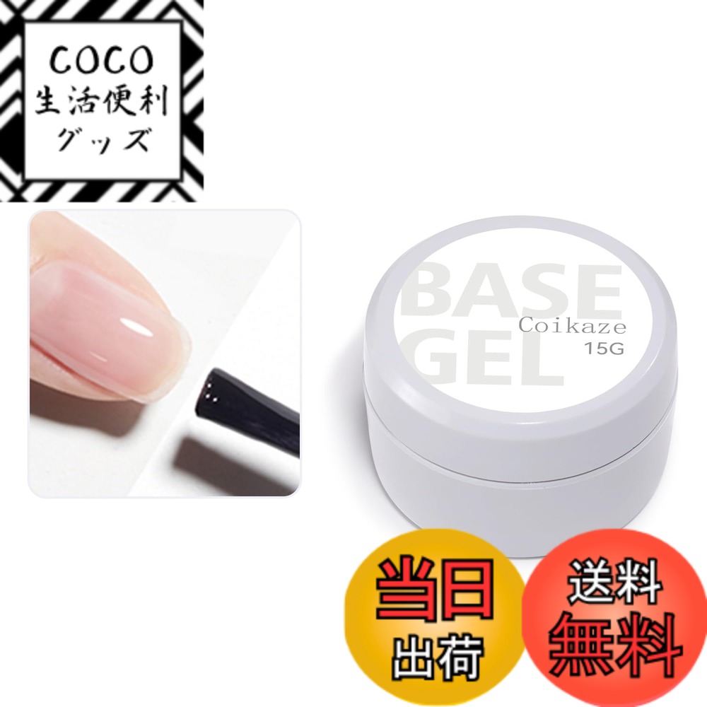 【送料無料】Coikaze ジェルネイル クリアジェル ビルダージェル クリア 15g 長持ち 厚み ...