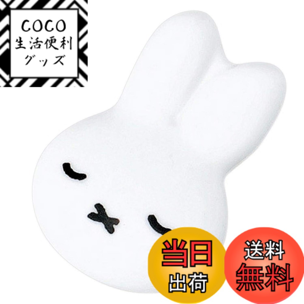 【送料無料】ディック・ブルーナ ミッフィー スナッフィー 箸置き 色：白、サイズ：3cm