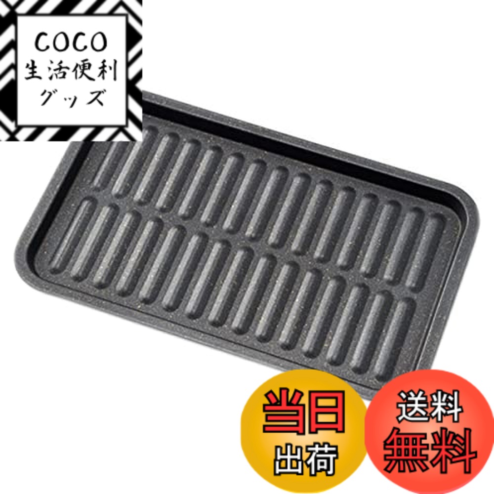 【送料無料】アイメディア グリルトレー グリルプレート 調理トレー 魚焼き器 魚焼きグリル マーブルコ..