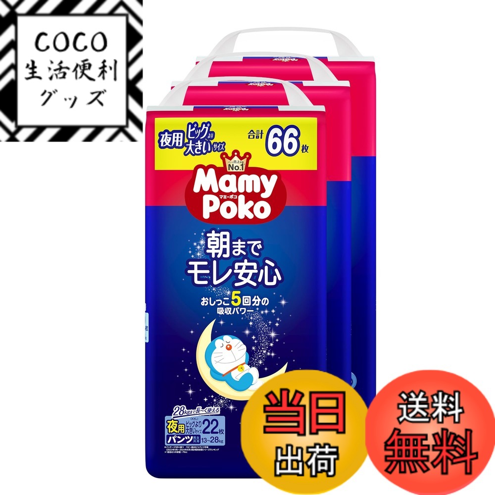 ������̵���ۡ����� �ѥ�� �ӥå�����礭���������� MamyPoko �ޥߡ��ݥ� ���ѥѥ�� �ɥ館��� �����(13~28kg) �����򡢥�������BIG���...