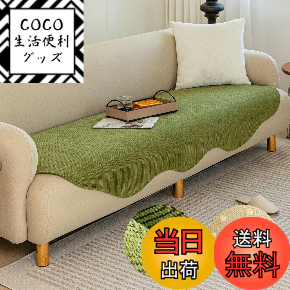 【送料無料】ソファーカバー マルチカバー ソファパッド 肘なし 肘あり兼用 1人掛け 2人掛け 3人掛け 4..