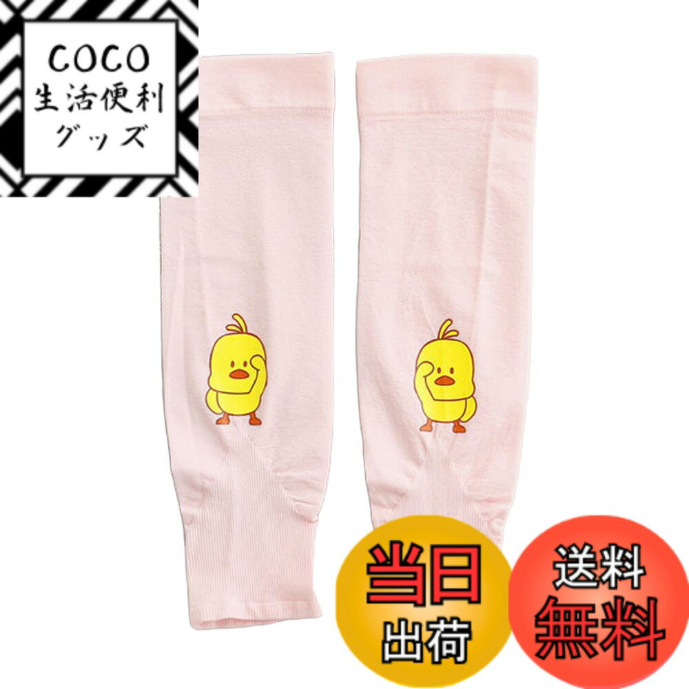 【送料無料】Meltryllis アームカバー キッズ 子供用アームカバー UVカット 手袋 UPF50+ 日焼け防止 男の子 女の子兼用 防虫 滑り止め 高伸縮 冷感 吸汗速乾 スポーツ アウトドア 色：ピンクリトルイエローダック