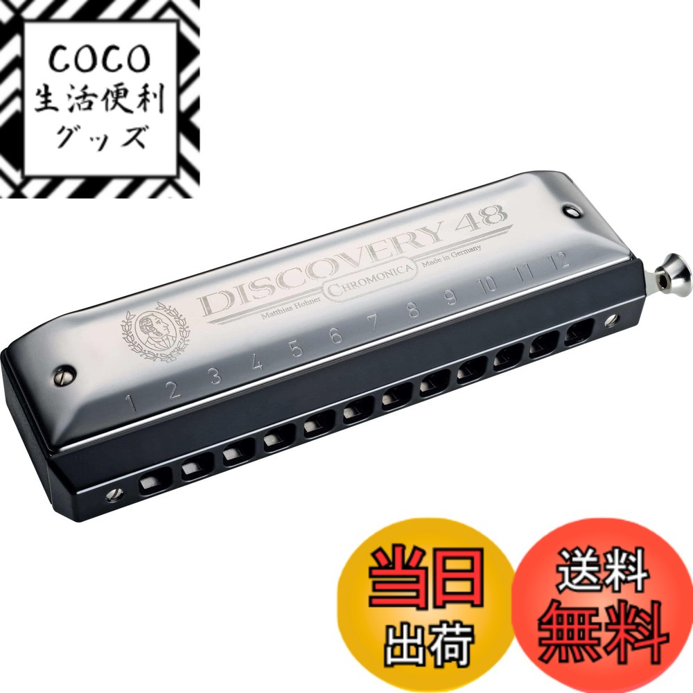 【送料無料】HOHNER ホーナー Discovery 48 ディスカバリー クロマチックハーモニカ 色：シルバー