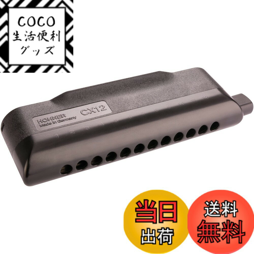 【送料無料】HOHNER ホーナー CX12 A調 クロマチックハーモニカ 色：ブラック