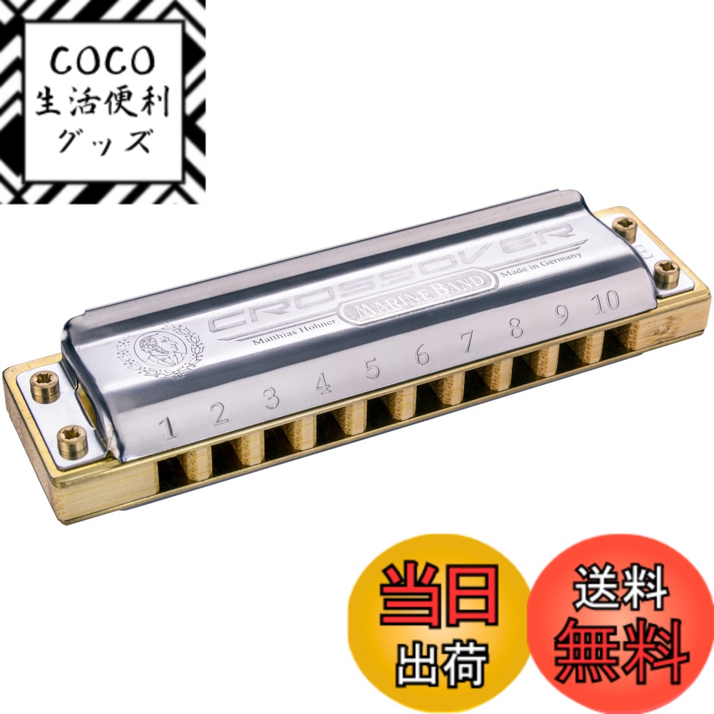 【送料無料】HOHNER MARINE BAND CROSSOVER/F マリンバンド クロスオーバ ...